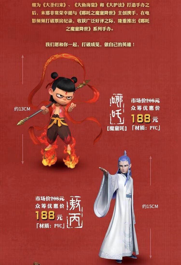 《哪吒》40亿票房背后的“阴影”：盗版满天飞、授权疑抄袭，正版周边的“生于忧患”？