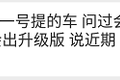 对话小鹏维权车主：隐瞒新车欺诈销售，不满“再买降1万”方案