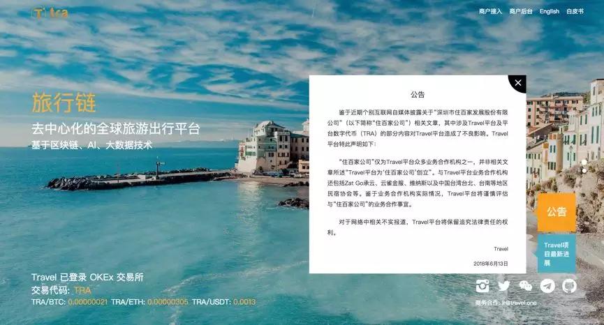 折戟在线旅游风口两年后：有人坚持，有人追逐区块链