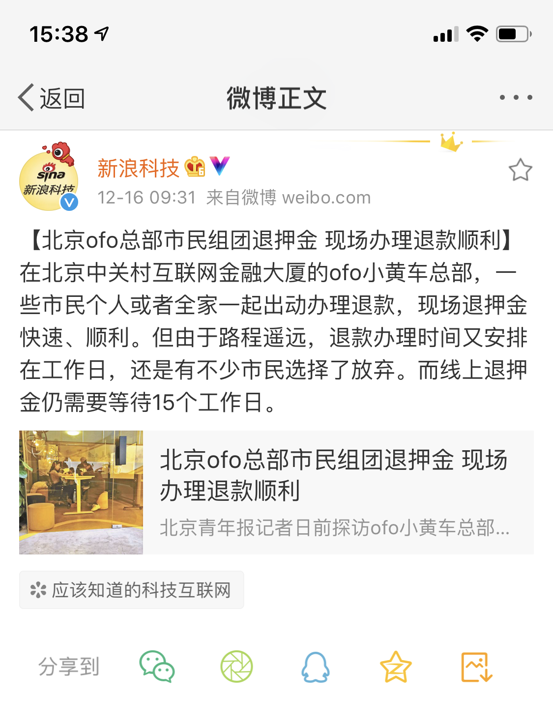 ofo小黄车退押金攻略：除了“假扮外国人”，还有这些办法