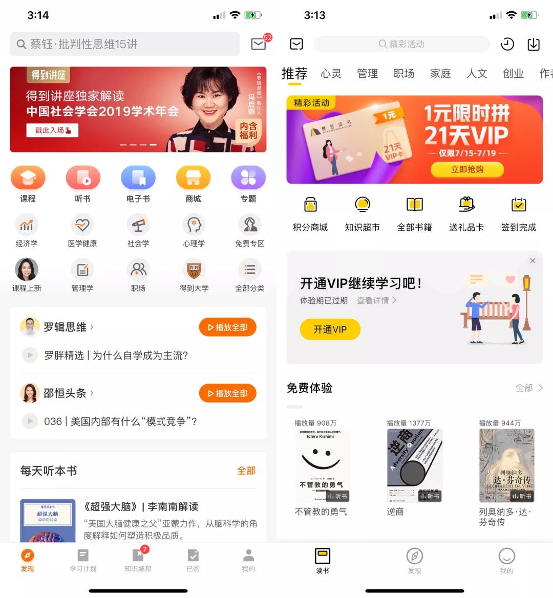 得到向左，樊登向右