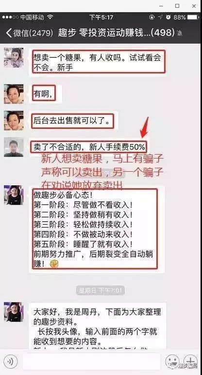 “走路赚钱”的趣步传销实锤，下沉市场的收割骗术又多又骚