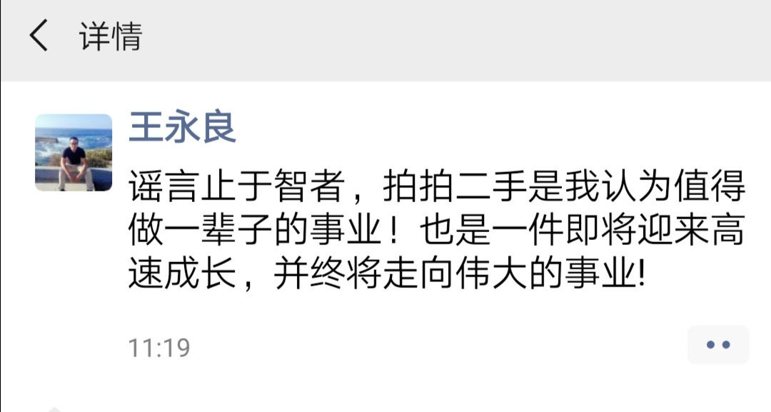 36氪独家丨爱回收合并京东二手交易平台“拍拍”，京东组织调整新动作