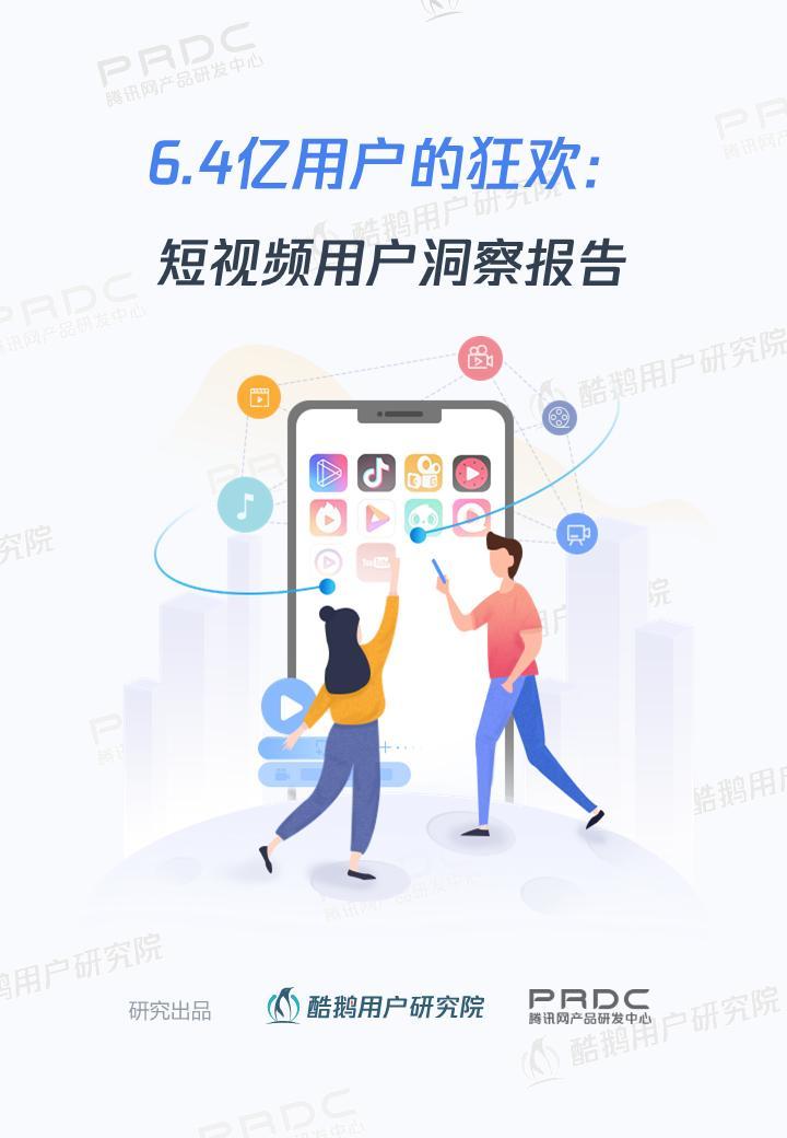 短视频社交和Vlog哪个是行业新风口，这份报告给出了答案