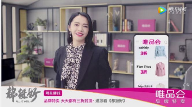 2019上半年电视剧植入：唯品会一统江湖，租房招聘APP成新宠