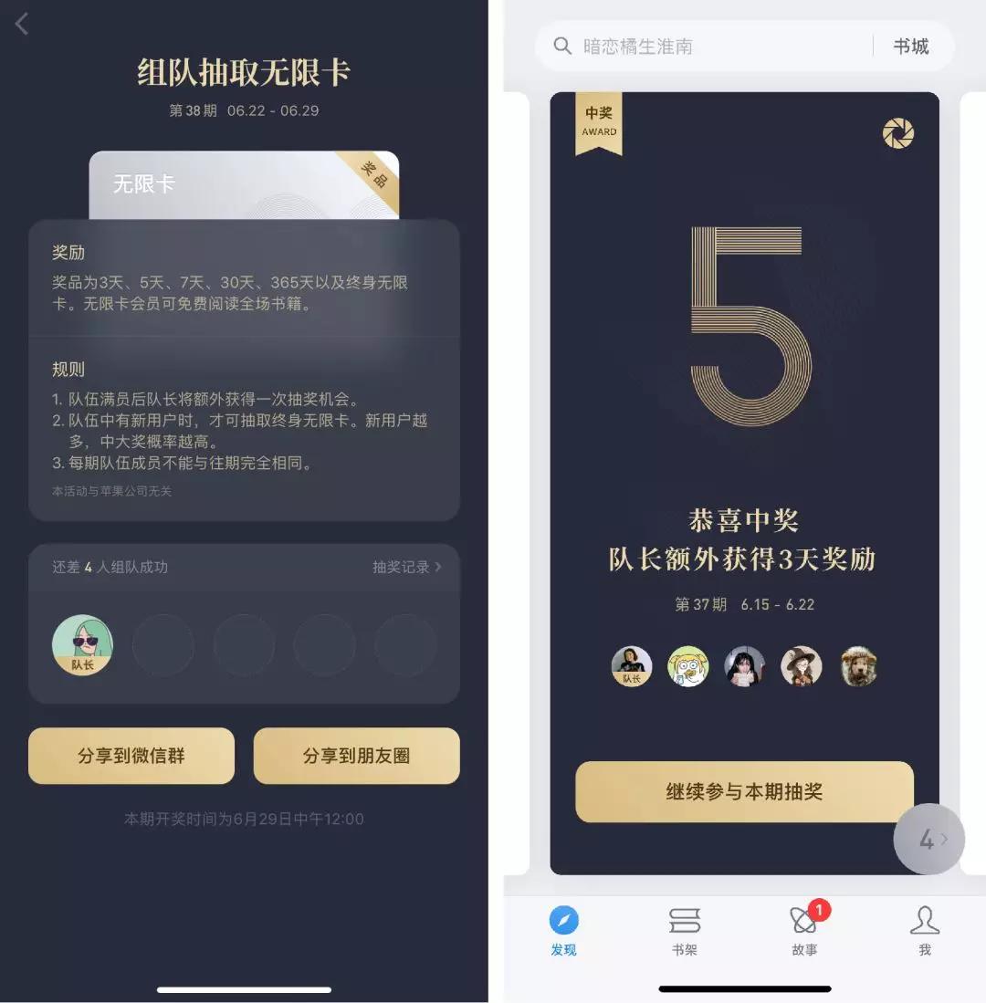 微信读书“打脸干爹”搞裂变，如何花式挑战底线？