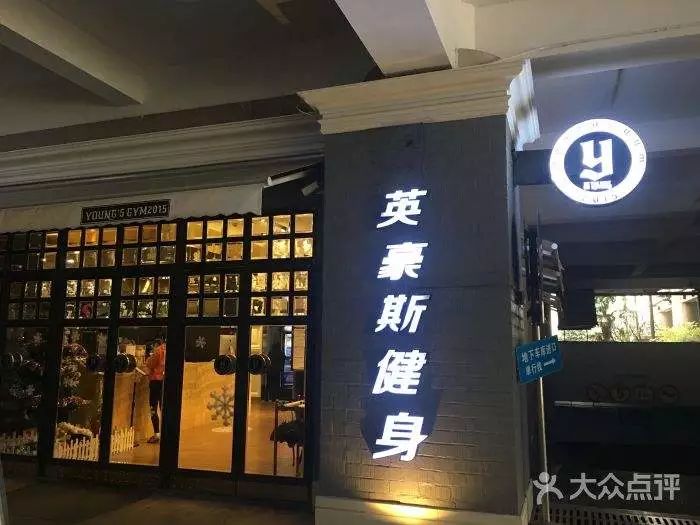 健身房需要一场「打假」，健康沙拉关店危机，以及一些有趣的健身消息｜GymSquare Weekly