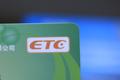 ETC烽烟四起：银行、微信、支付宝的又一个流量战场