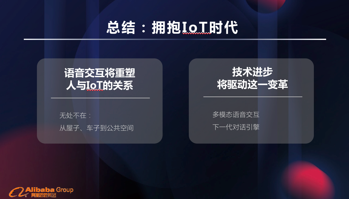 阿里巴巴语音交互首席科学家鄢志杰：语音交互智能如何重塑人与IoT的关系 | 2018商业新生态峰会