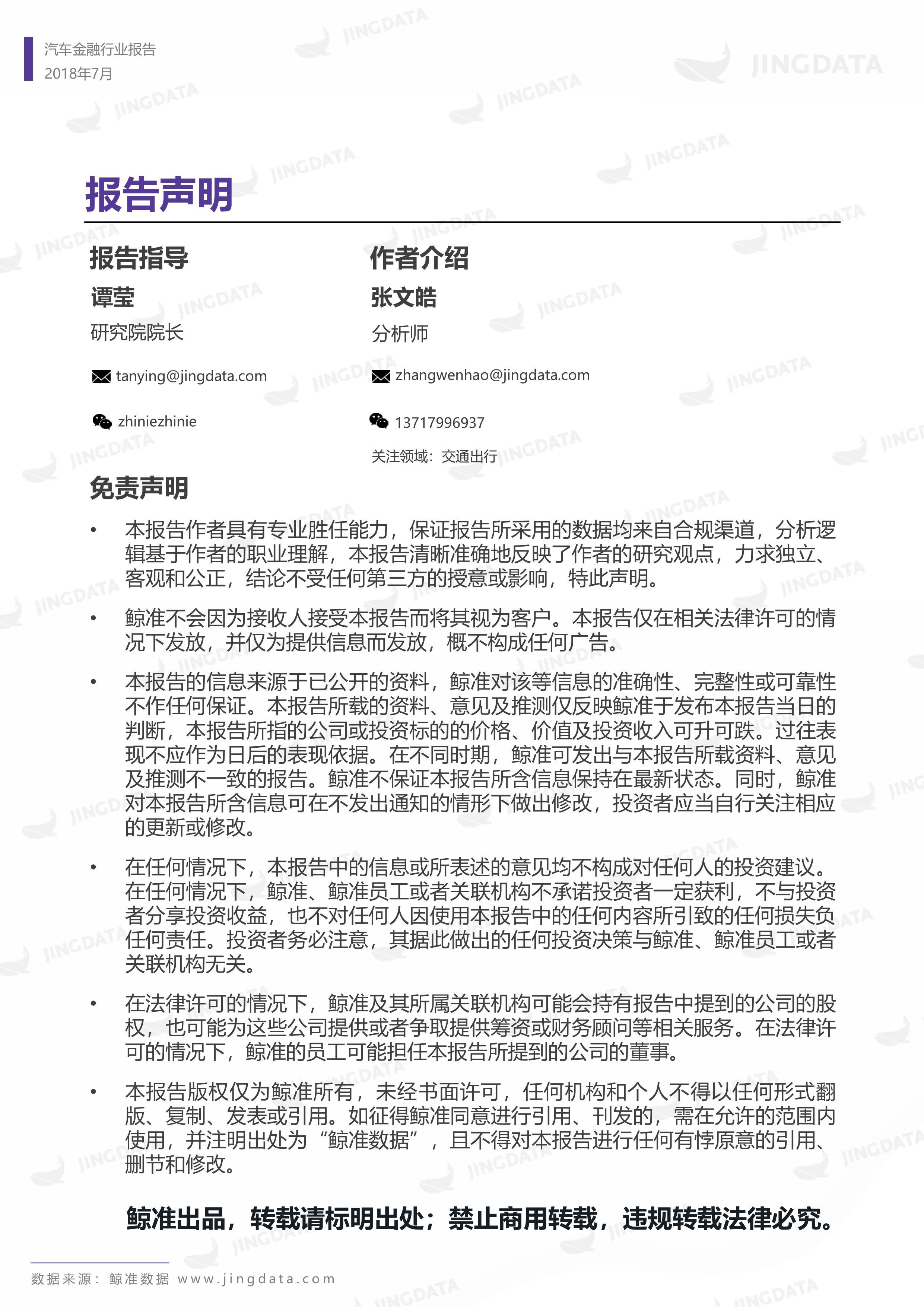 2018年中国汽车金融行业研究报告丨鲸准研究院
