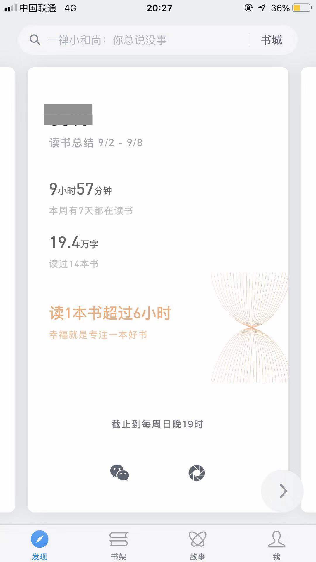 微信读书还需要哪些增长策略？