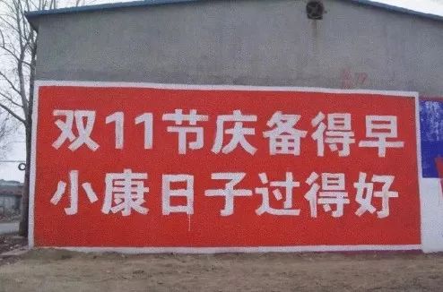 农村没有双11，二选一是常态