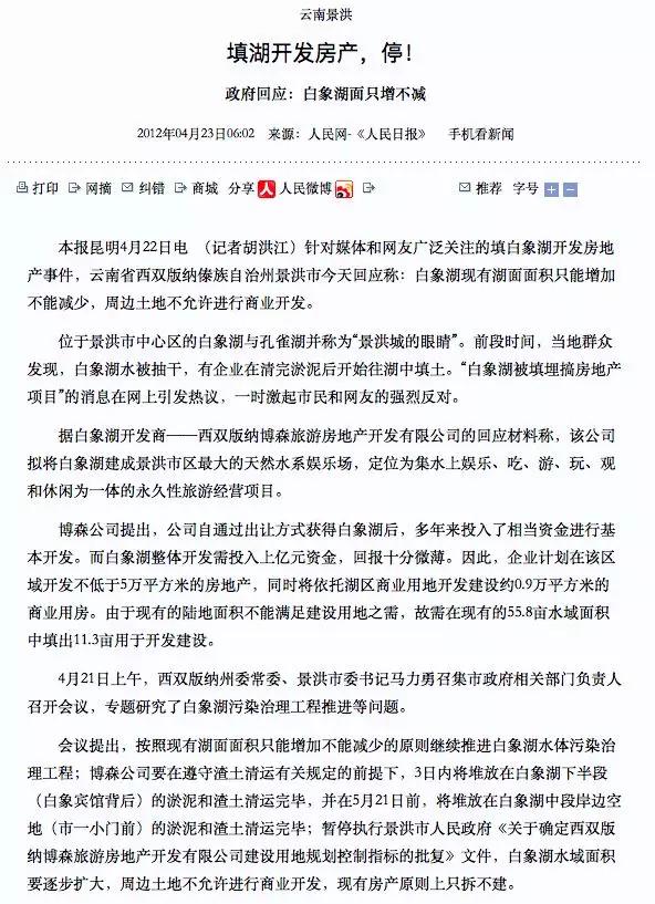 西双版纳房价上天，文旅变质，锅谁来接？