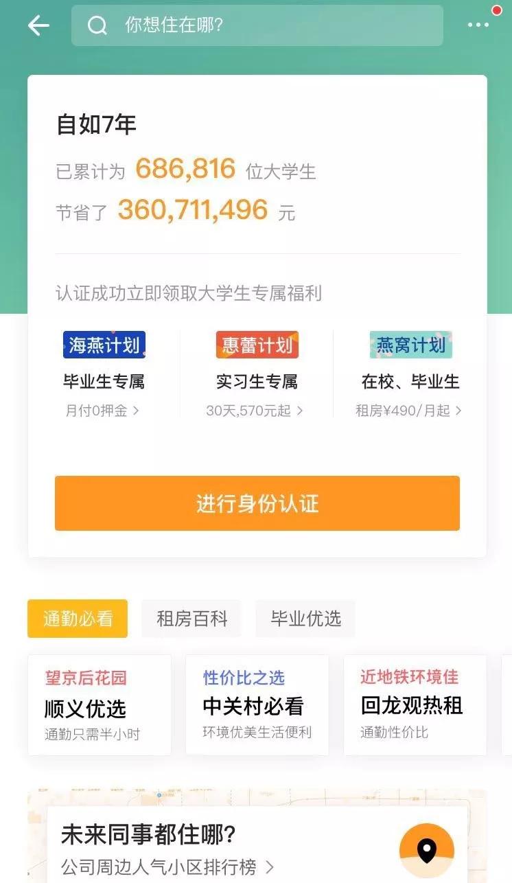 To B or To C，长租公寓行业的那些运营“套路”
