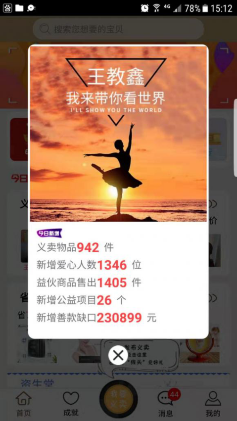 「线头公益」注册量突破五百万  探索互联网公益中的新旧动能转换