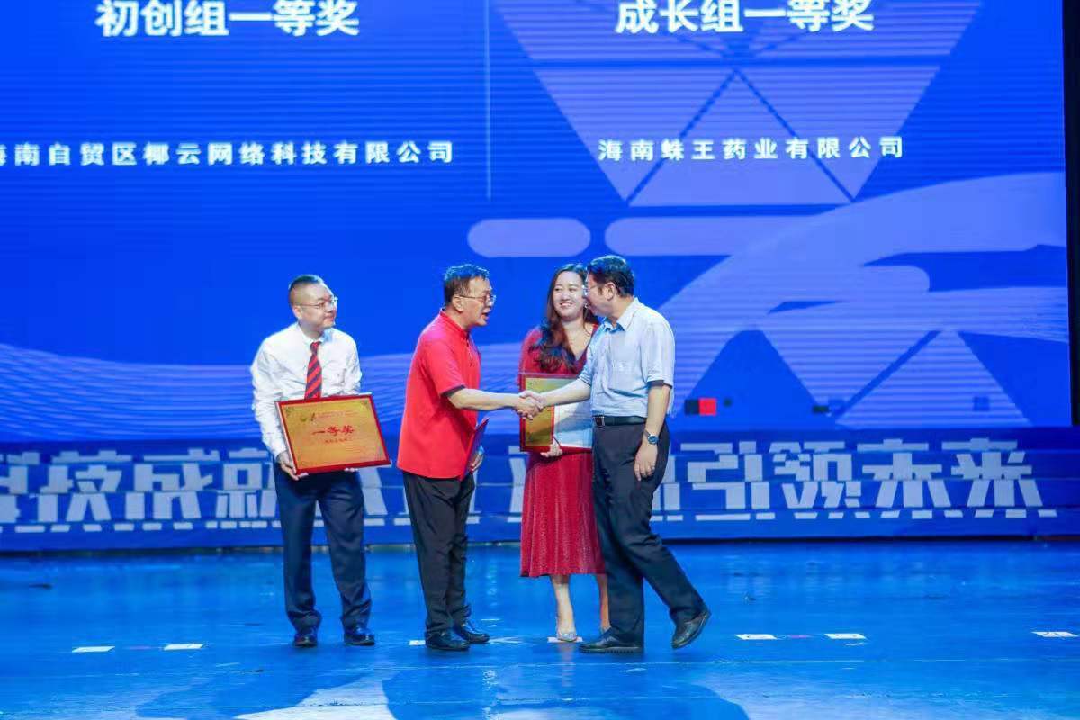 海南省第五届“科创杯”创新创业大赛圆满结束