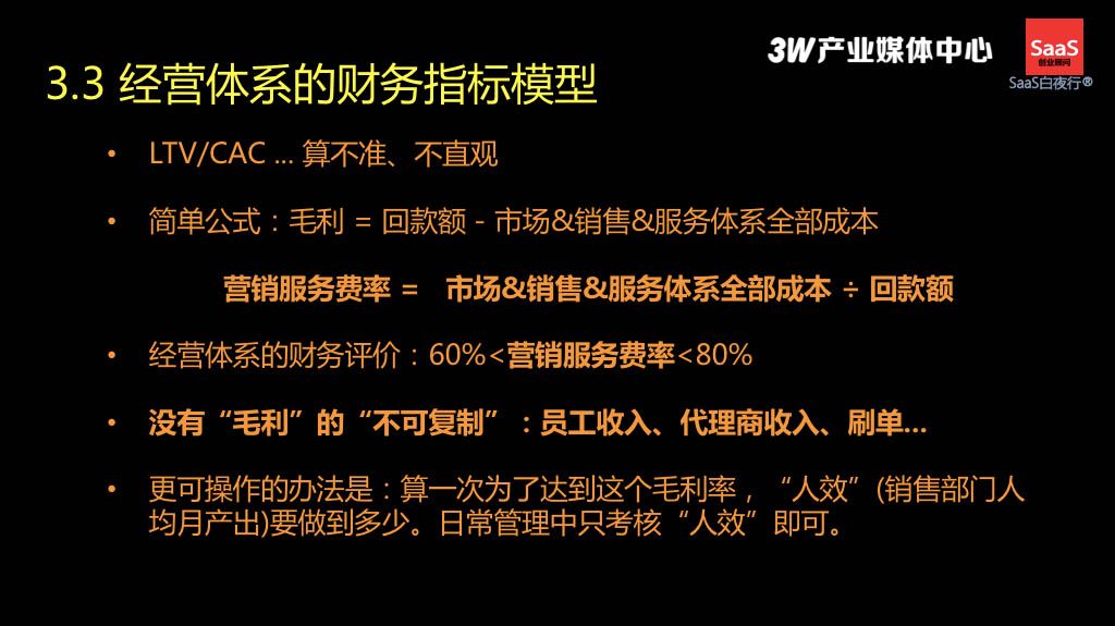 从线索到现金，SaaS企业的销售体系如何搭建？