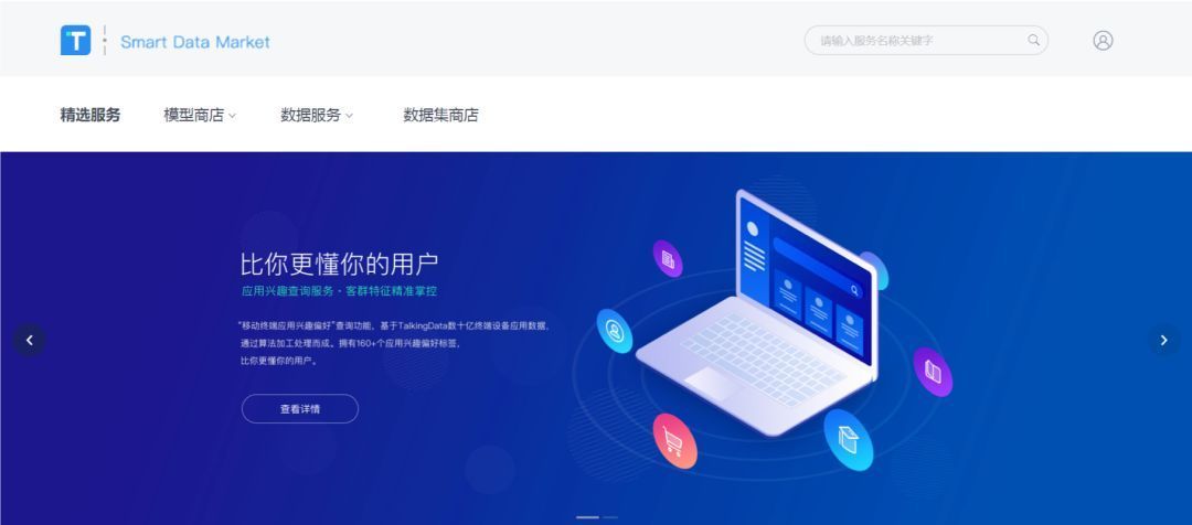 TalkingData发布新战略布局，公开四大数据智能应用领域产品