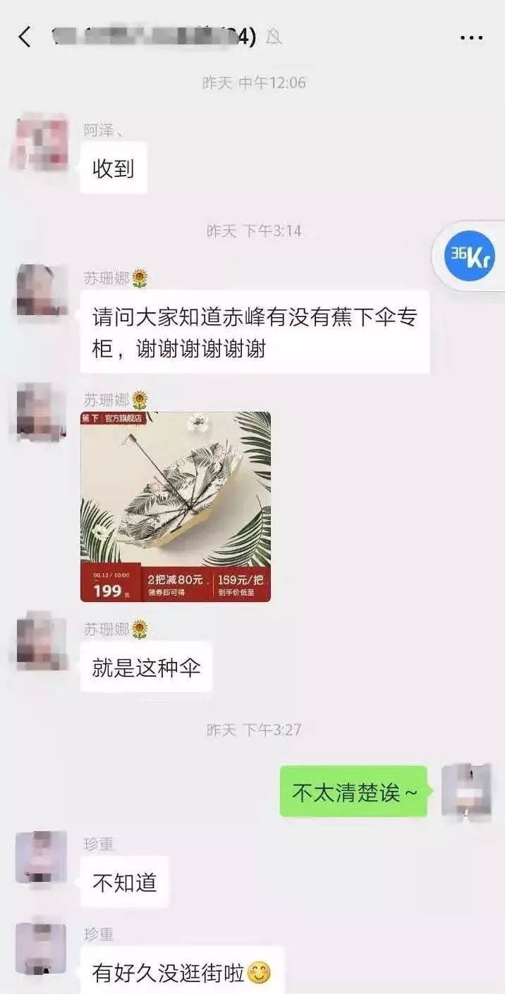 ​电商APP窃听疑云