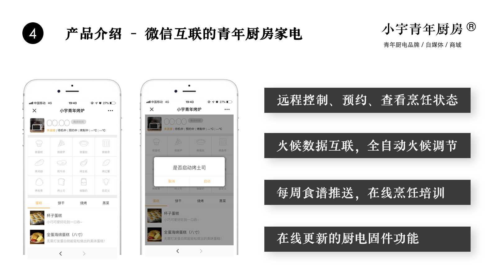 聚焦年轻人的厨房生态圈，「小宇青年」想要打造高性价比青年厨电品牌