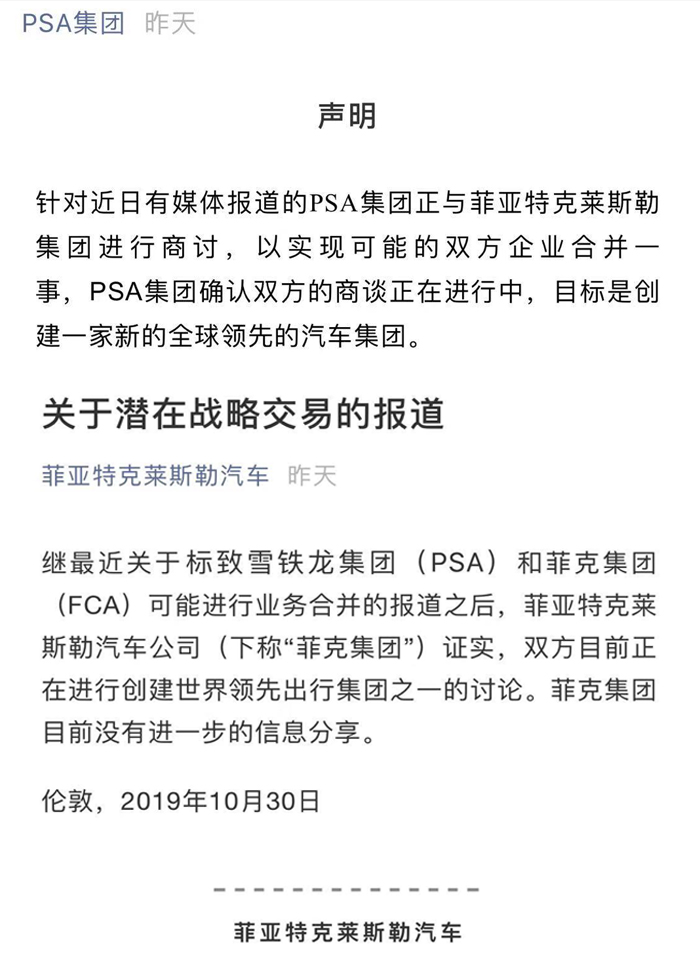 FCA与PSA“闪婚”，弱弱联合能否化解各自危机？