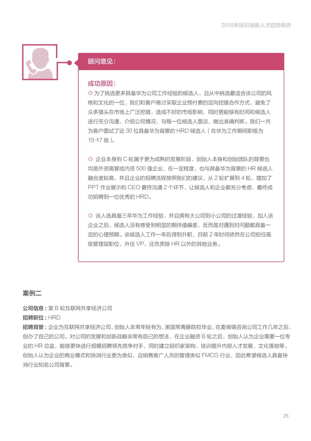 《2018年投后赋能人才趋势报告》：创业公司招高管的那些事
