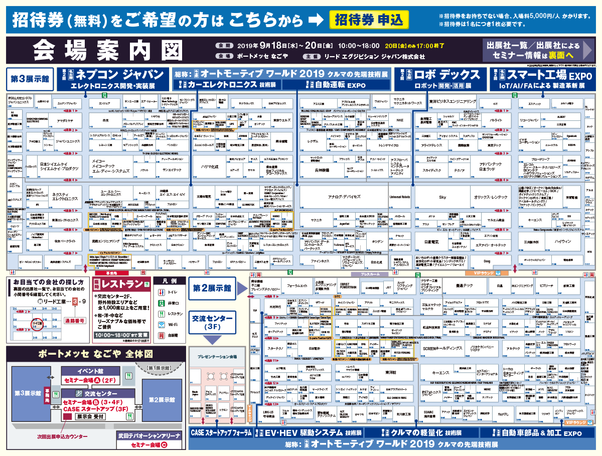 36KrJapan 带你看日本名古屋国际汽车工业技术展