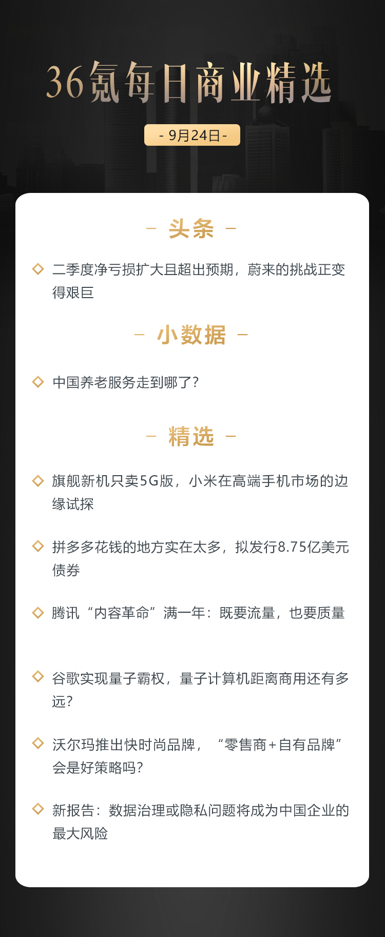 深度资讯 | 二季度净亏损扩大且超出预期，蔚来的挑战正变得艰巨