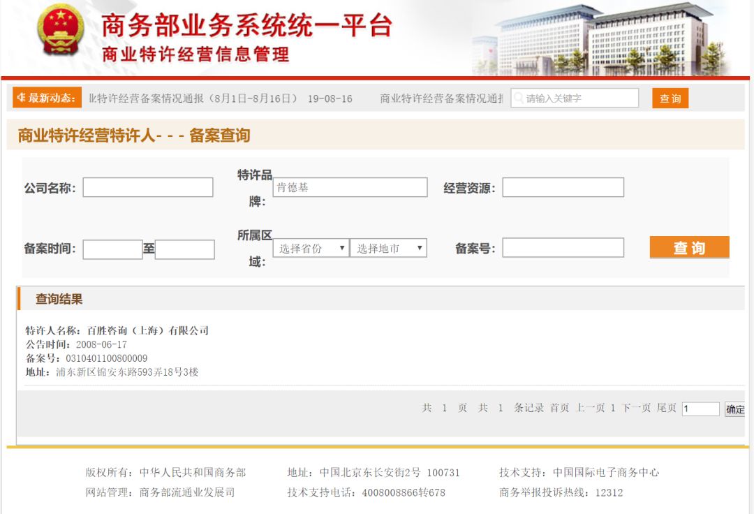 韭菜简史：快招加盟的致富骗局
