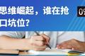 低龄经济来临：数理思维的C位之战