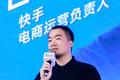 快手电商白嘉乐：私域流量开启电商新模式