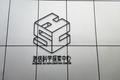 海信老厂房变身科学探索中心，激活科学和自然探索