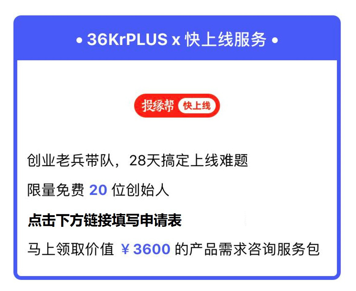 让好产品说话？来自 36氪技术赋能计划的 3 支锦囊