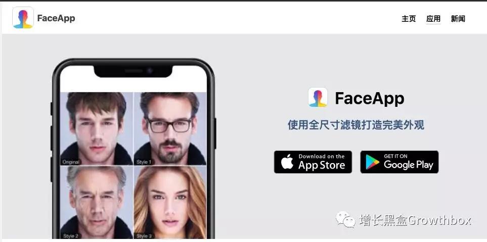 7天下载破千万，让你“变老”的FaceApp如何爆发式增长？