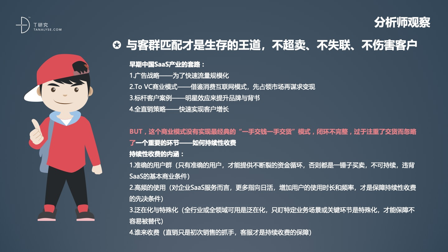 2019年中国SaaS产业研究：高爆发期已过，但绝对不是衰退