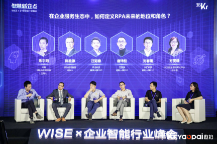 如何定义RPA未来的地位和角色？| WISEx企业智能行业峰会