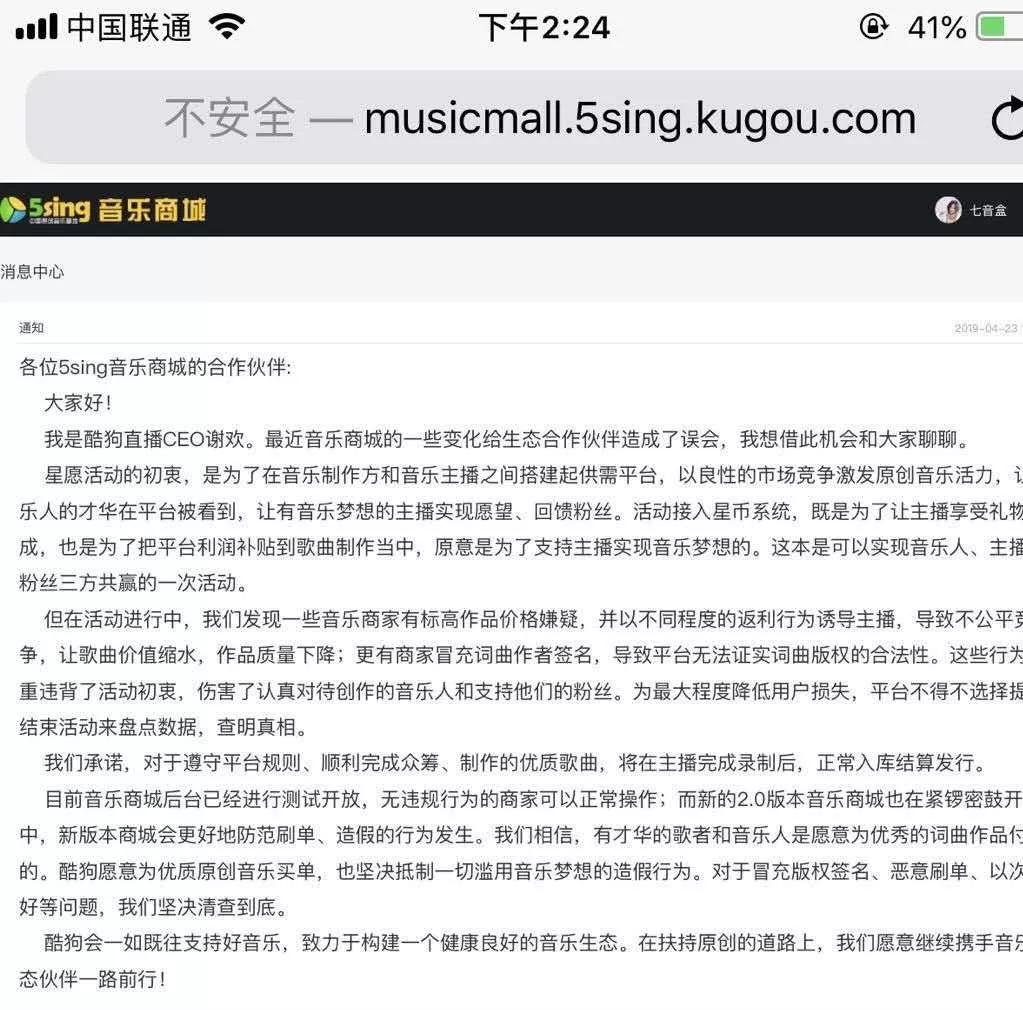 酷狗致音乐人损失过亿？上百制作人展开维权