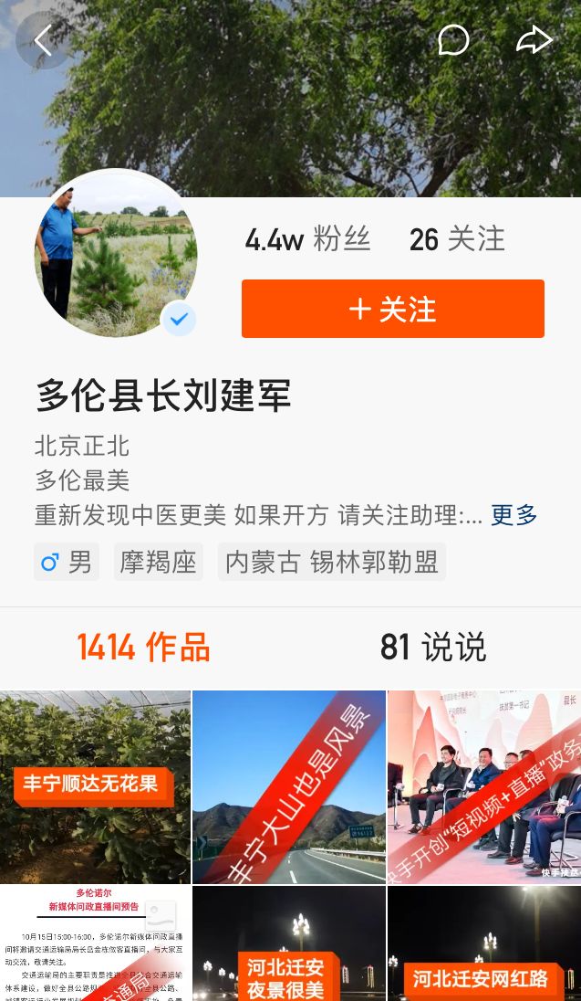 不想当网红的县长，不是好主播