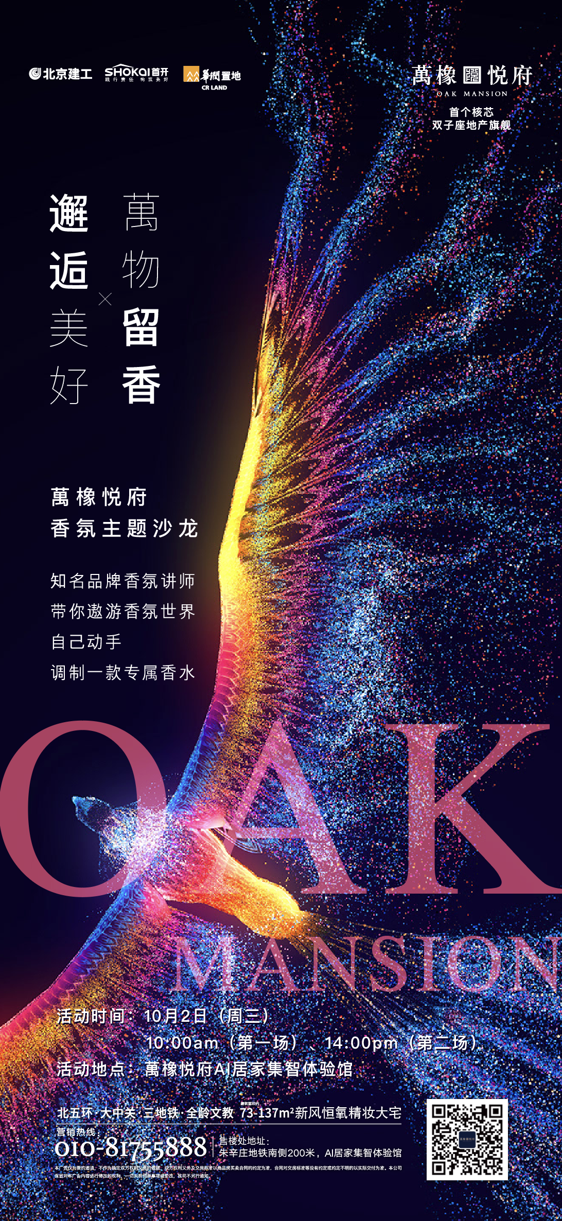在这里，有一场香遍全城的嗅觉盛宴