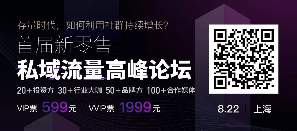 企业如何借力私域流量保持增长？首届高峰论坛会限额免费参与！