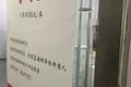 还没出国门，先挨了签证中心一刀