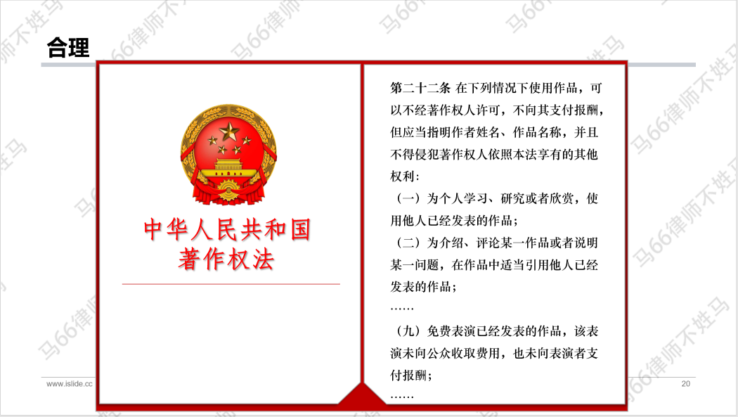 36氪终身学习社群 | 网红律师马66：给所有人的版权避坑指南
