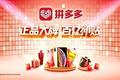互联网产品综艺冠名花名册：拼多多最拼，铂爵旅拍最嗨