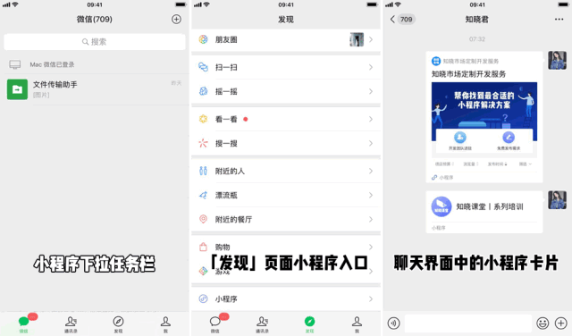 不止微信、支付宝，一文带你了解所有小程序平台