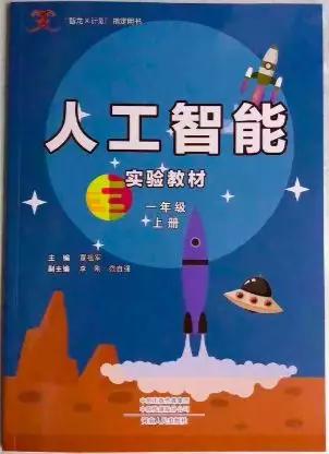 中国幼儿园AI教材曝光！谷歌专家指导，娃娃也要学Python！