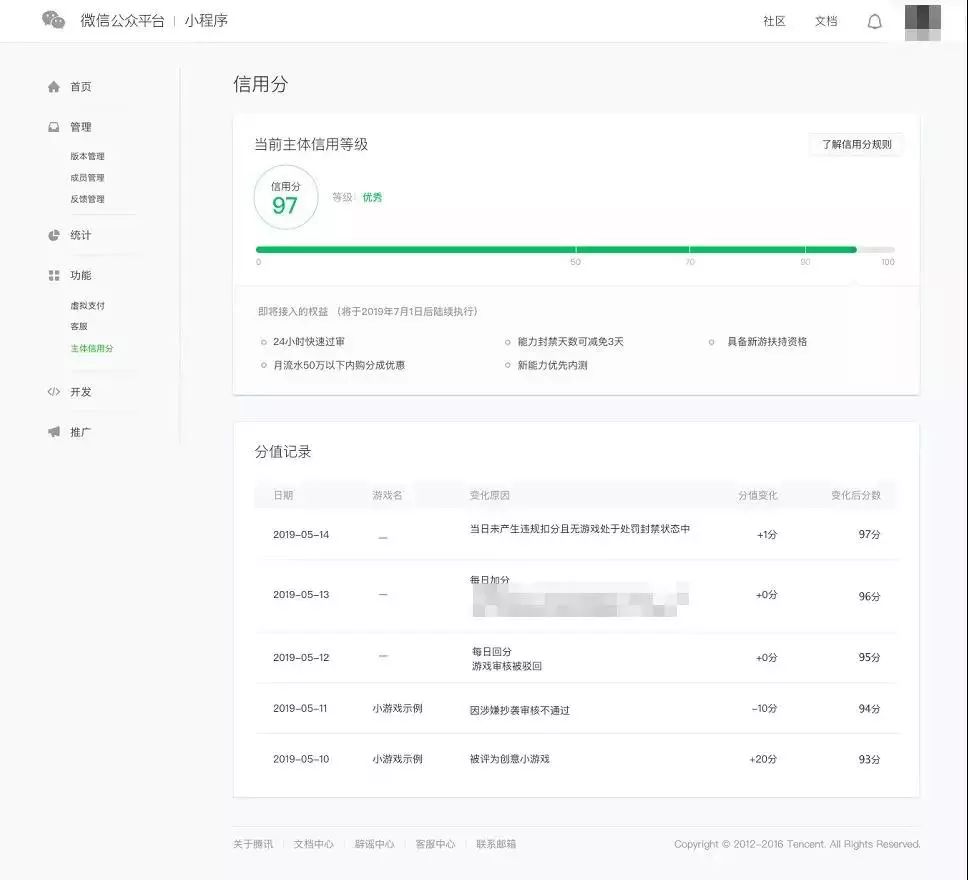 微信小游戏推出“主体信用分”：切支付、滥用分享等都不能做