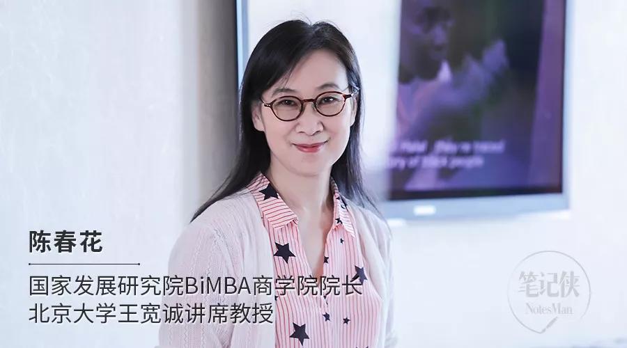 陈春花：如何避免虚假繁荣？
