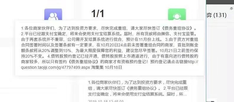 最前线丨淘集集称已与资方签订投资意向，超51%供应商完成债务重组协议