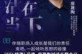 冯唐、房晟陶，邀你一起探讨「职场人的长期主义与活在当下」