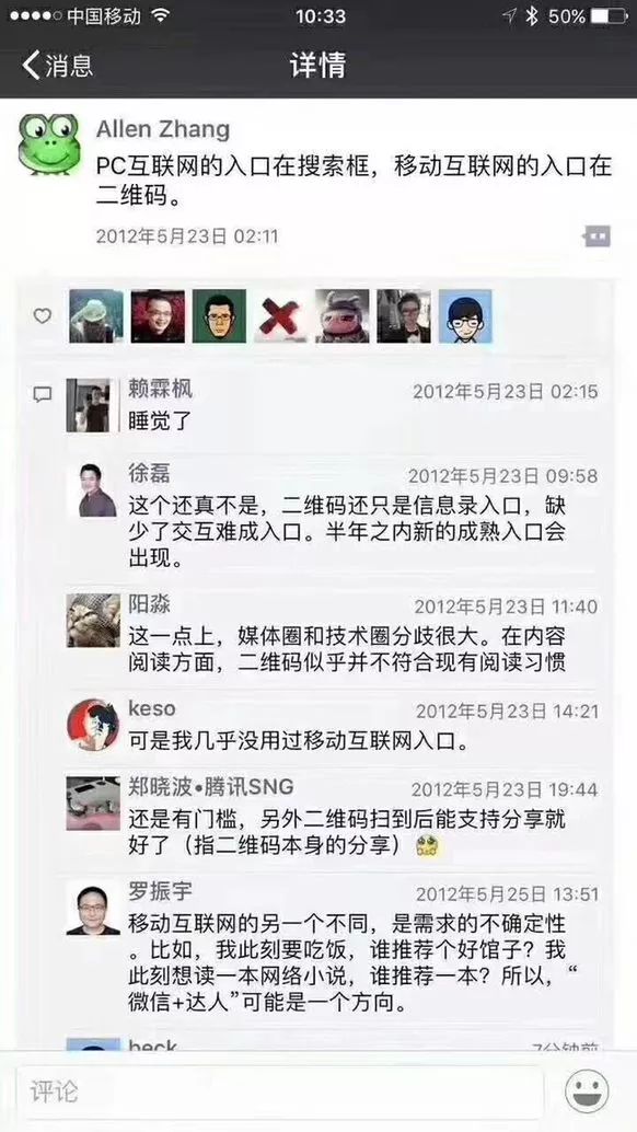 微信因为二维码被告了，这个“外来物种”为什么能在中国开花？